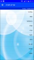 שניים מקרא screenshot 2