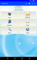 download שניים מקרא ואחד תרגום APK