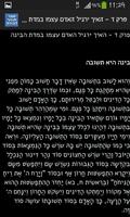 תומר דבורה screenshot 2