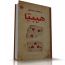 هيبتا APK