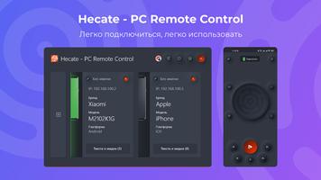 Hecate - PC Remote Control Plakat