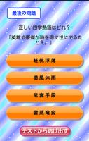 四字熟語テスト【上級者編】 اسکرین شاٹ 2