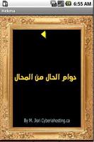 Arabic Quotes الملصق