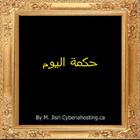 Arabic quotes - Slideshow আইকন