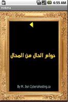 Arabic quotes - Slideshow โปสเตอร์