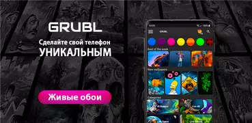 GRUBL™ 4D Живые Обои + AI