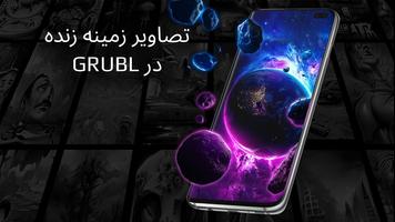 برنامه‌نما GRUBL™ 4D Live Wallpapers + AI عکس از صفحه