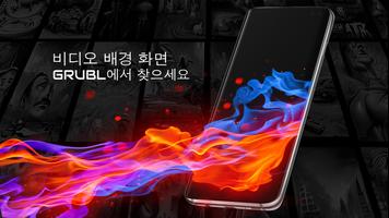 GRUBL™ 4D 라이브 배경 화면 + AI 스크린샷 2