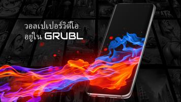 GRUBL™ 4D วอลเปเปอร์สด + AI ภาพหน้าจอ 2