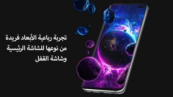 Pixel 4D™ Live Wallpapers الملصق