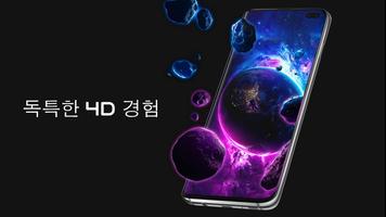 Pixel 4D™ 라이브 배경화면 포스터