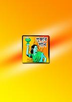 দূর্গা পূজার হিট  গান – Durga Puja song poster