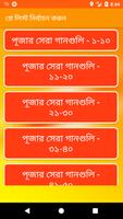 দূর্গা পূজার হিট  গান – Durga Puja song screenshot 1