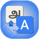 Tamil Keyboard : Easy Tamil APK