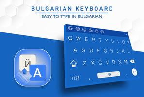 Easy Bulgarian Typing Keyboard Affiche