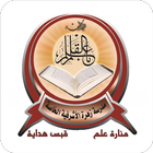 ZAHRAT AL ASHRAFYEH SCHOOL icon