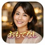 OMOTENASI APK