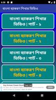 বাংলা ব্যাকরণ শিক্ষার ভিডিও  - Bangla Grammar App capture d'écran 3