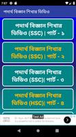 পদার্থবিজ্ঞান শিক্ষার ভিডিও - Bangla Physics App capture d'écran 3