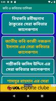 বাংলা কবিতা সমগ্র (ভিডিও) - Best Bangla Poems App capture d'écran 3
