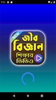 জীব বিজ্ঞান শেখার ভিডিও - Biology Learning App স্ক্রিনশট 1