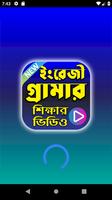 ইংরেজি গ্রামার শিক্ষার ভিডিও - English Grammar App スクリーンショット 1