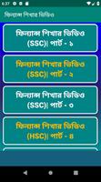 ফিন্যান্স শেখার ভিডিও - Finance Learning in Bangla capture d'écran 3