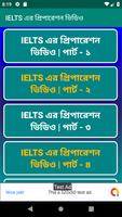 IELTS এর প্রস্তুতির ভিডিও - IELTS Preparation App capture d'écran 3