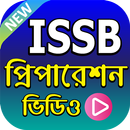 ISSB পরীক্ষার প্রস্তুতি ভিডিও - ISSB Preparation APK