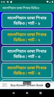 মালয়েশিয়ান ভাষা শিক্ষার ভিডিও - Malaysian Language screenshot 3