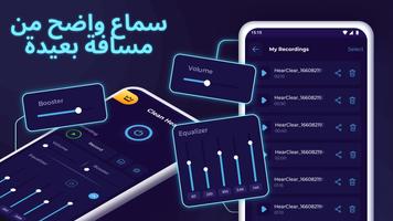 تطبيق السمع: مكبر الصوت الملصق
