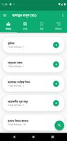 ছালাতুর রাসূল (ছাঃ) screenshot 1