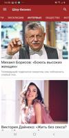 1 Schermata Новости шоу бизнеса - журнал о знаменитостях
