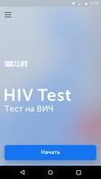 HIV-TEST পোস্টার