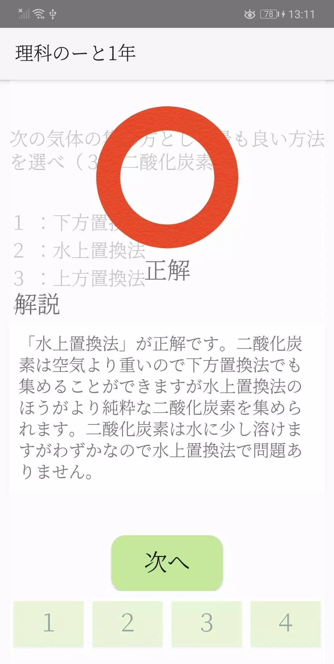 Download Do Apk De 中学理科1年4択問題 Para Android Download Do Apk De 中学理科1年4択問題 Para Android