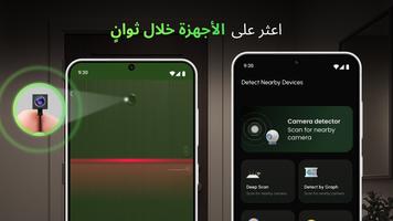 العنوان: كاشف الأجهزة المخفية تصوير الشاشة 1
