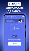 Детектор скрытой камеры скриншот 3
