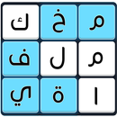 كلمات متقاطعة مخفية لعبة كلمات APK