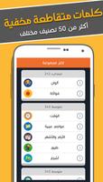 كلمات متقاطعة مخفية Screenshot 1