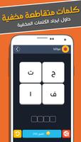 كلمات متقاطعة مخفية تصوير الشاشة 2
