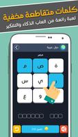 كلمات متقاطعة مخفية تصوير الشاشة 3