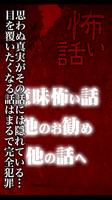 隠された真実に恐怖する－意味が分かると怖い話スペシャル－ Ekran Görüntüsü 1