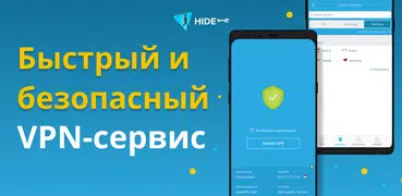 hide.me VPN: Безопасный ВПН