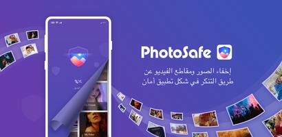 PhotoSafe الملصق