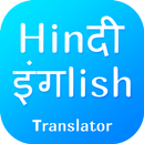 Hindi English Translator: English Hindi Dictionary APK