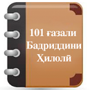 101 ғазали Бадриддини Ҳилолӣ APK