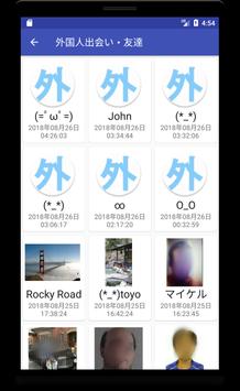 外国人交朋友，文化交流 截图 1