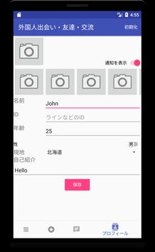 外国人交朋友，文化交流 截图 3