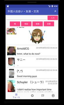 外国人交朋友，文化交流 截图 6