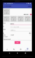 八王子交流・友達作り・掲示板・チャット screenshot 1
